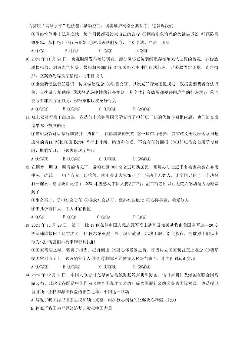 2024～2025学年山东省临沂市兰山区八年级上1月期末政治试卷(含答案)第3页