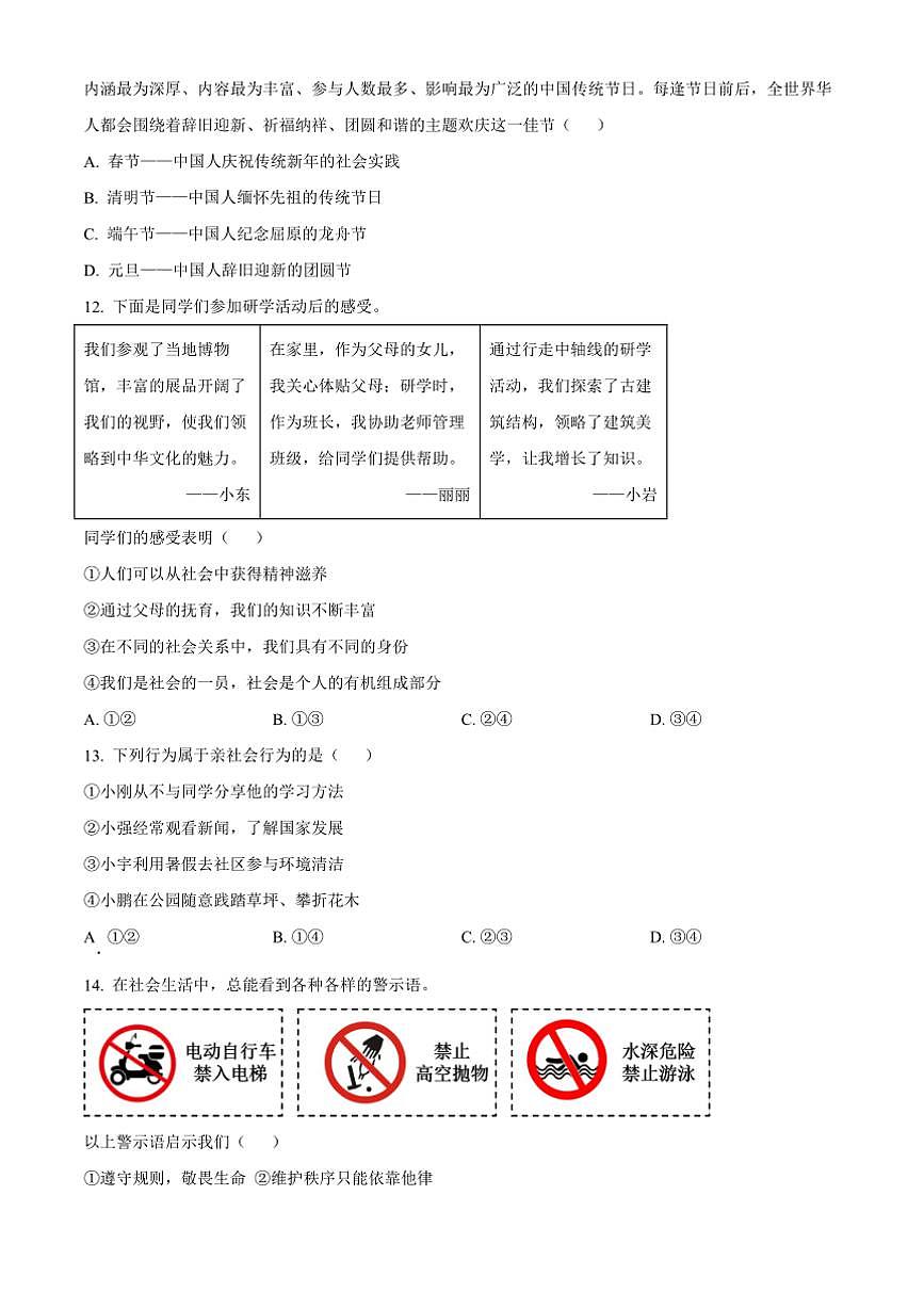 2024～2025学年北京市丰台区八年级上期末政治试卷(含答案)第2页