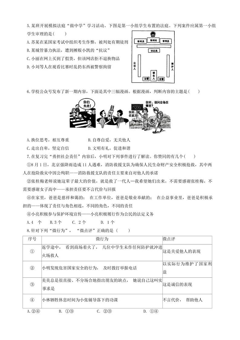 2024～2025学年山西省吕梁市汾阳市八年级上期末政治试卷(含答案)第2页