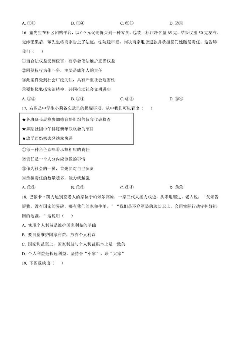 2024～2025学年北京市朝阳区八年级上期末政治试卷(含答案)第3页