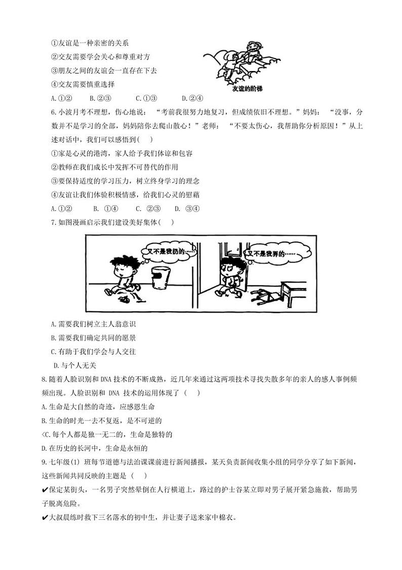 2024～2025学年山西省吕梁市汾阳市七年级上期末政治试卷(含答案)第2页