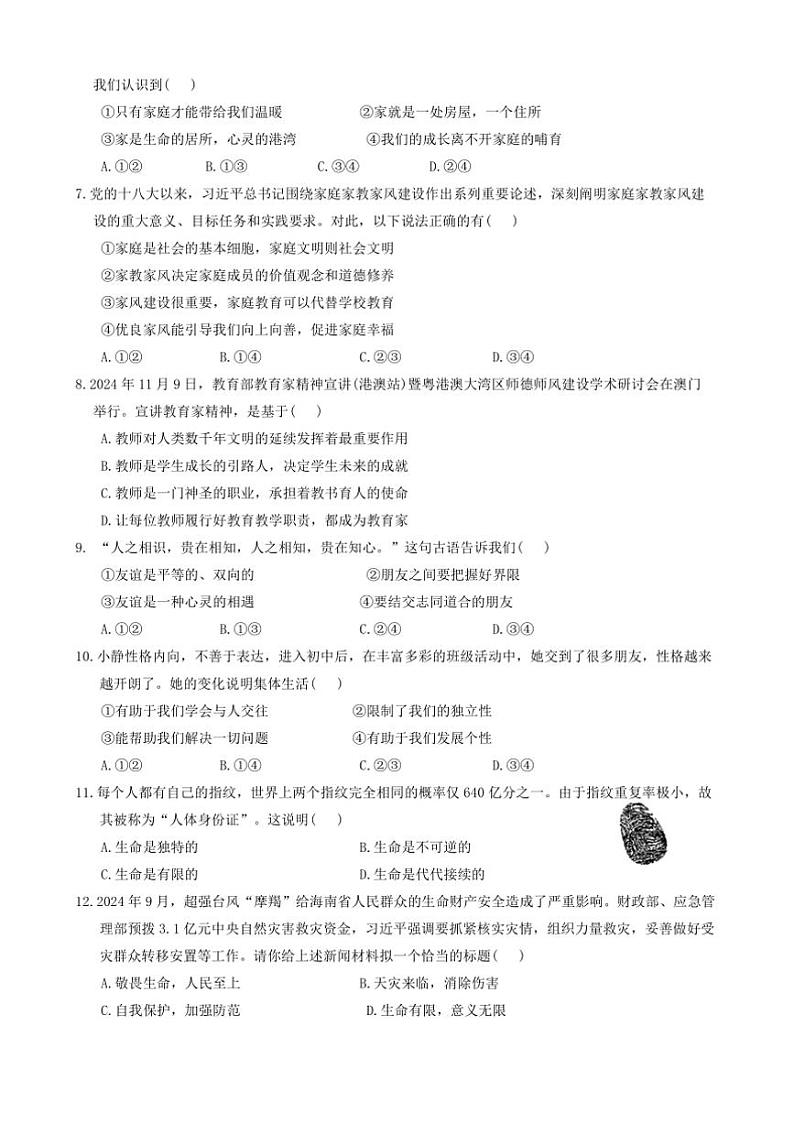 2024～2025学年江西省九江市七年级上1月期末考试政治试卷(含答案)第2页