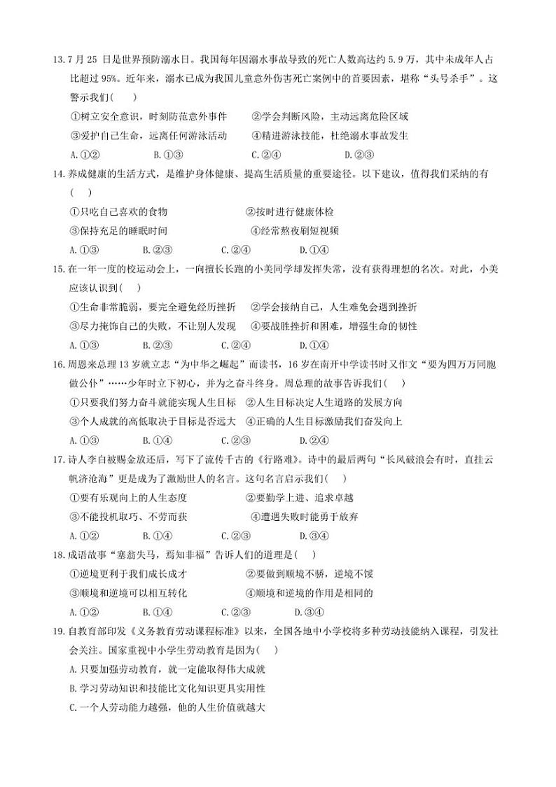 2024～2025学年江西省九江市七年级上1月期末考试政治试卷(含答案)第3页