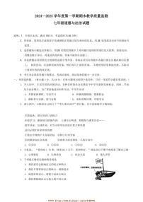 2024～2025学年广东省阳江市阳东区七年级上1月期末政治试卷(含答案)