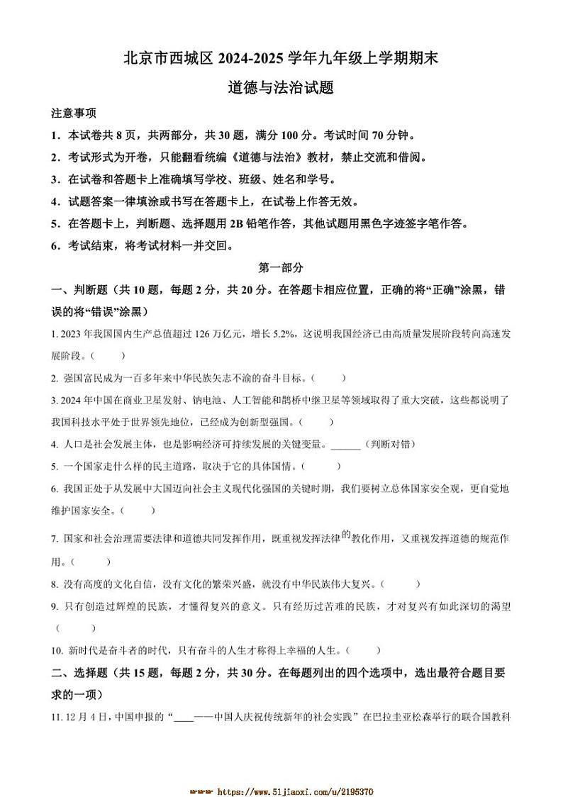2024～2025学年北京市西城区九年级上期末政治试卷(含答案)第1页