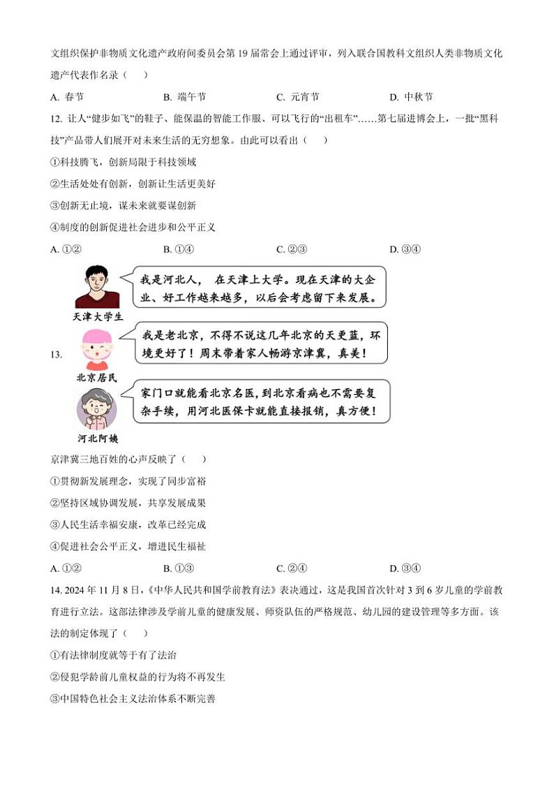 2024～2025学年北京市西城区九年级上期末政治试卷(含答案)第2页