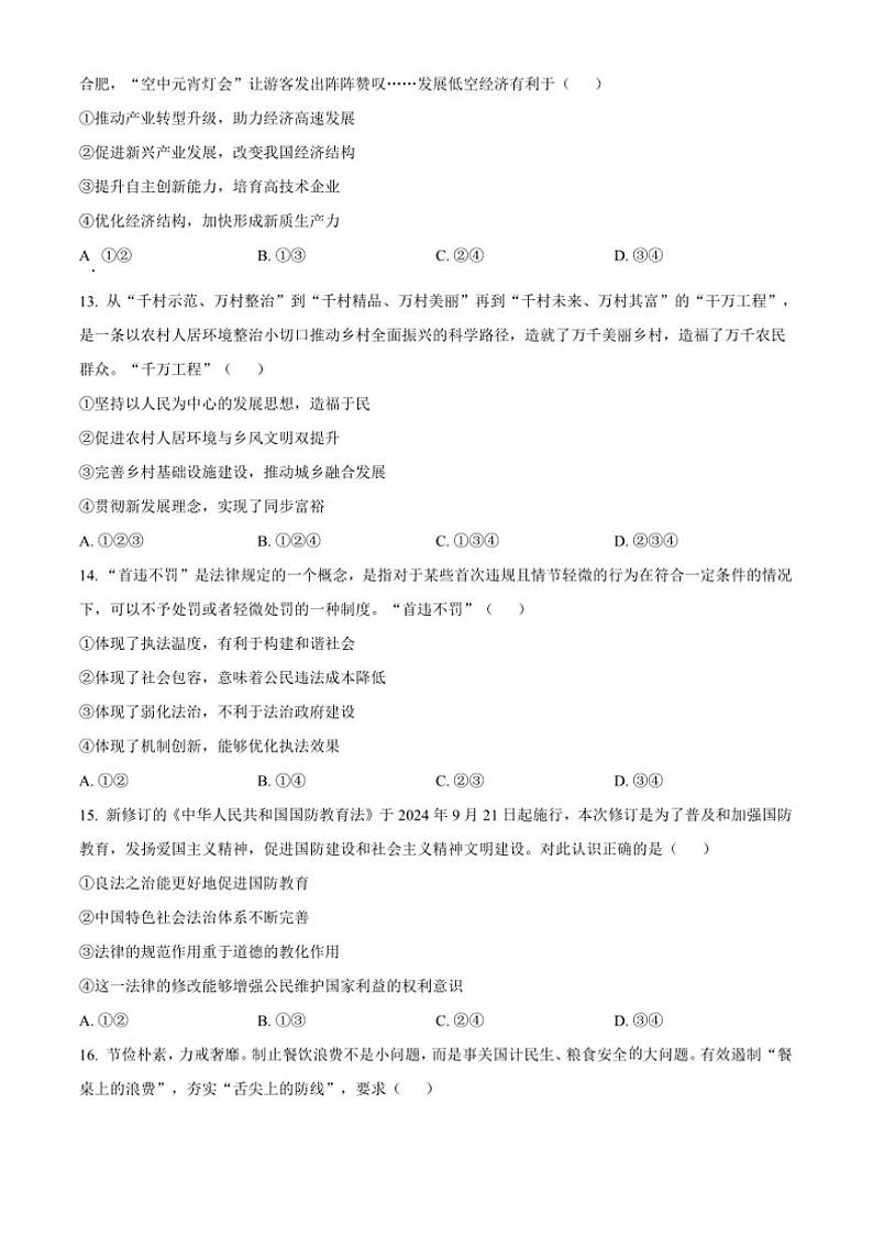 2024～2025学年北京市昌平区九年级上期末政治试卷(含答案)第2页