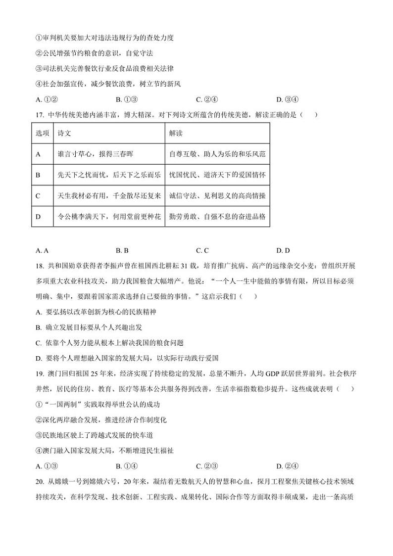 2024～2025学年北京市昌平区九年级上期末政治试卷(含答案)第3页