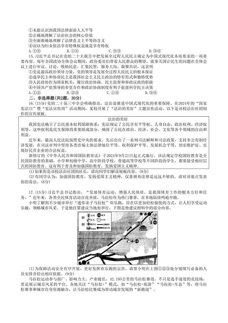 2024～2025学年江苏省南京市鼓楼区九年级上期末政治试卷(含答案)第3页