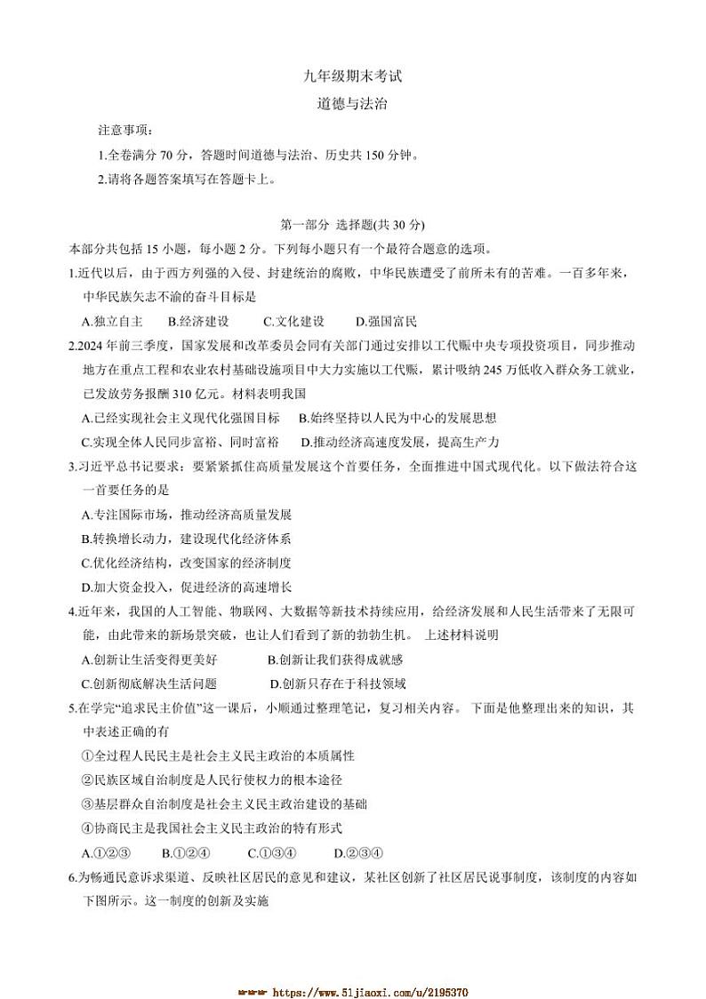 2024～2025学年辽宁省盘锦市大洼区九年级上1月期末政治试卷(含答案)第1页