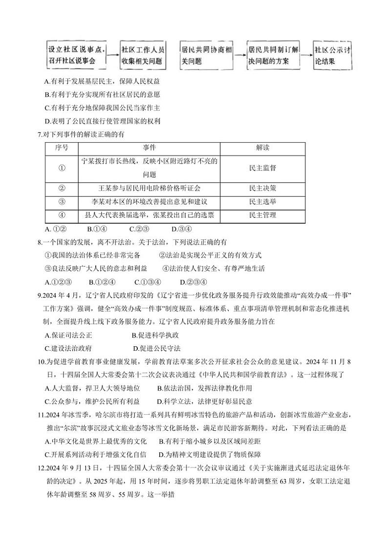 2024～2025学年辽宁省盘锦市大洼区九年级上1月期末政治试卷(含答案)第3页