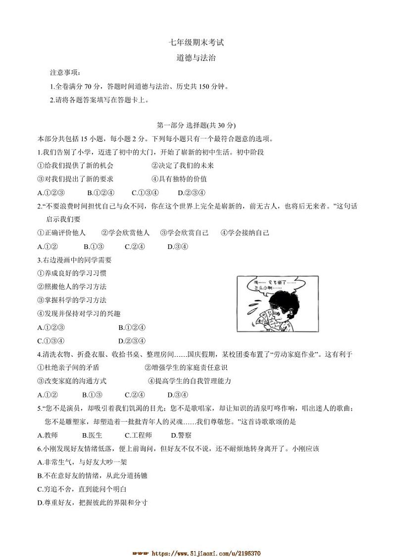 2024～2025学年辽宁省盘锦市大洼区七年级上1月期末政治试卷(含答案)第1页