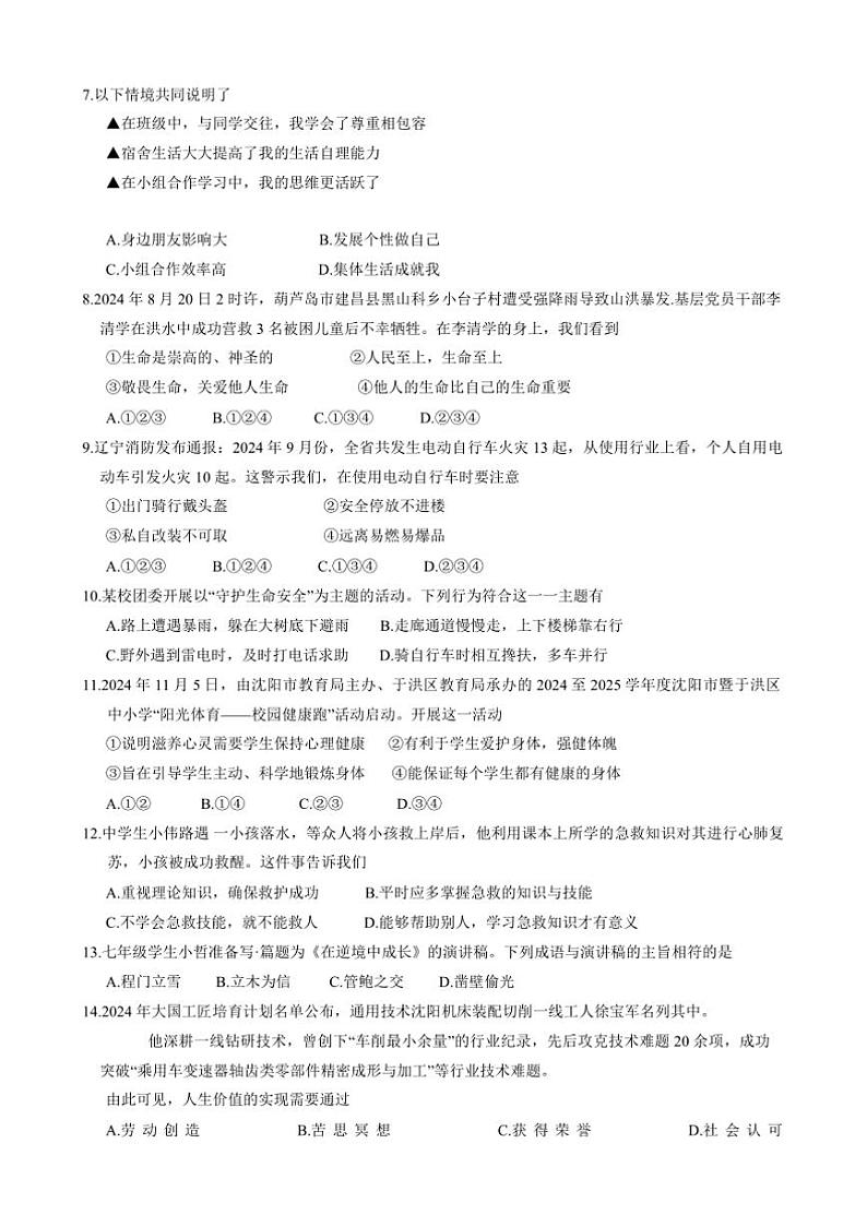 2024～2025学年辽宁省盘锦市大洼区七年级上1月期末政治试卷(含答案)第3页