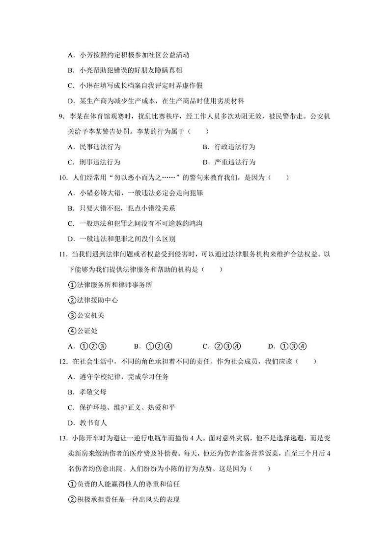 2024～2025学年四川省绵阳市游仙区八年级上1月期末政治试卷(含答案)第3页