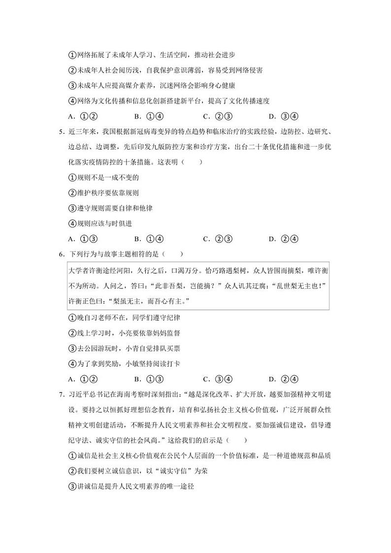 2024～2025学年四川省绵阳市平武县八年级上1月期末政治试卷(含答案)第2页