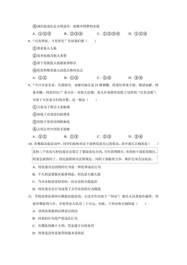 2024～2025学年四川省绵阳市平武县八年级上1月期末政治试卷(含答案)第3页