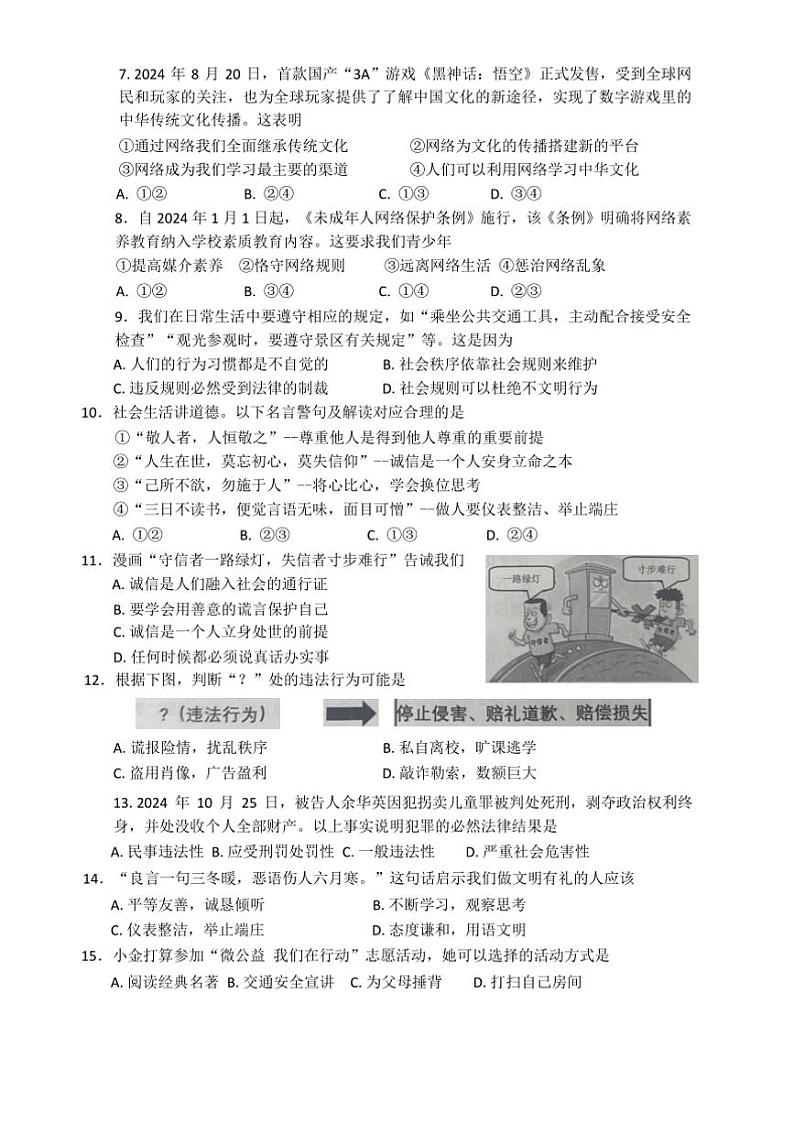 2024～2025学年江苏省扬州市仪征市八年级上1月期末政治试卷(含答案)第2页