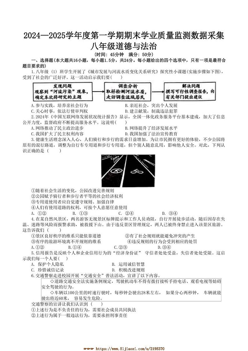 2024～2025学年内蒙古呼和浩特市回民区八年级上期末政治试卷(含答案)第1页