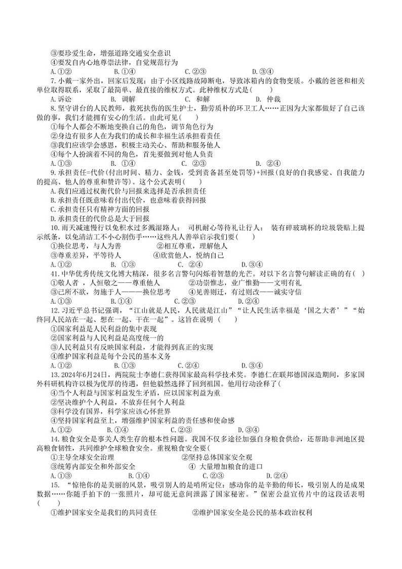 2024～2025学年内蒙古呼和浩特市回民区八年级上期末政治试卷(含答案)第2页