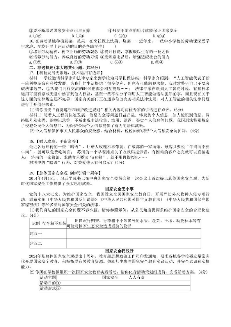 2024～2025学年内蒙古呼和浩特市回民区八年级上期末政治试卷(含答案)第3页