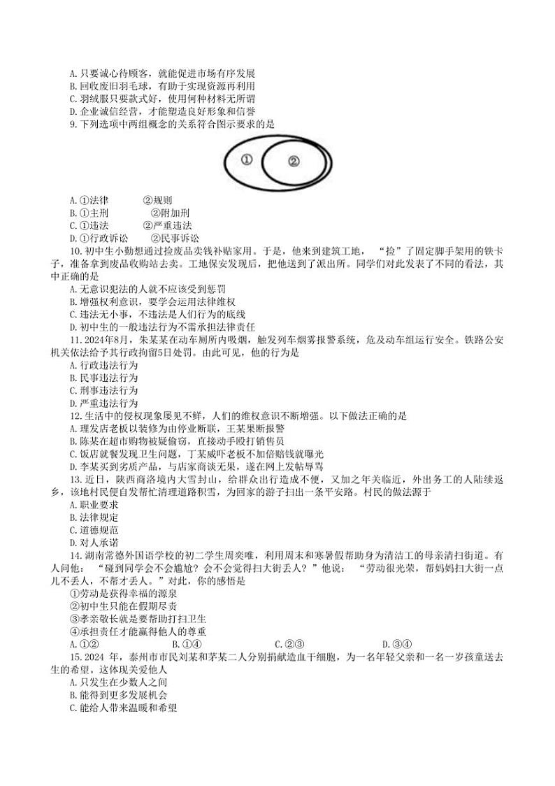 2024～2025学年江苏省泰州市姜堰区八年级上1月期末政治试卷(含答案)第2页