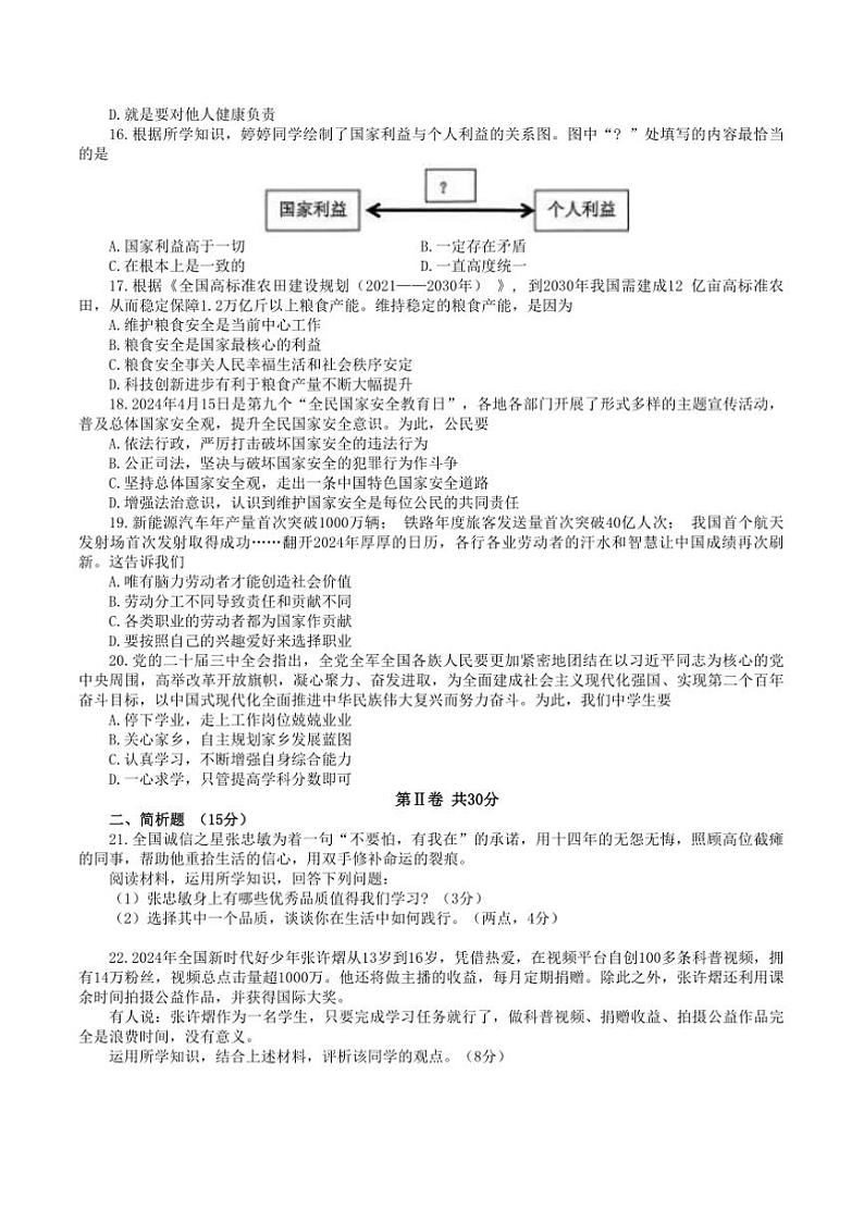 2024～2025学年江苏省泰州市姜堰区八年级上1月期末政治试卷(含答案)第3页