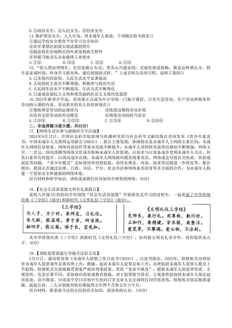 2024～2025学年湖南省株洲市醴陵市八年级上1月期末政治试卷(含答案)第3页