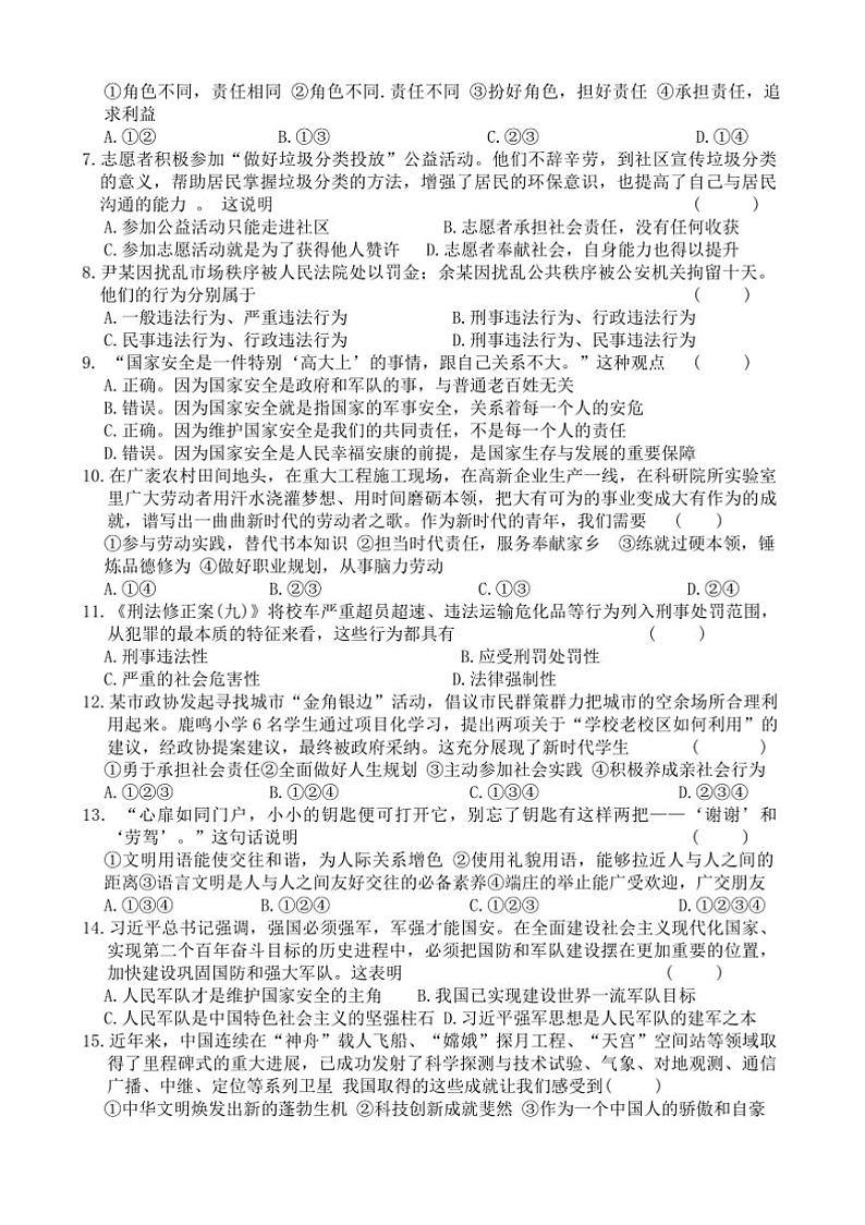 2024～2025学年河南省开封市通许县八年级上期末考试政治试卷(含答案)第2页