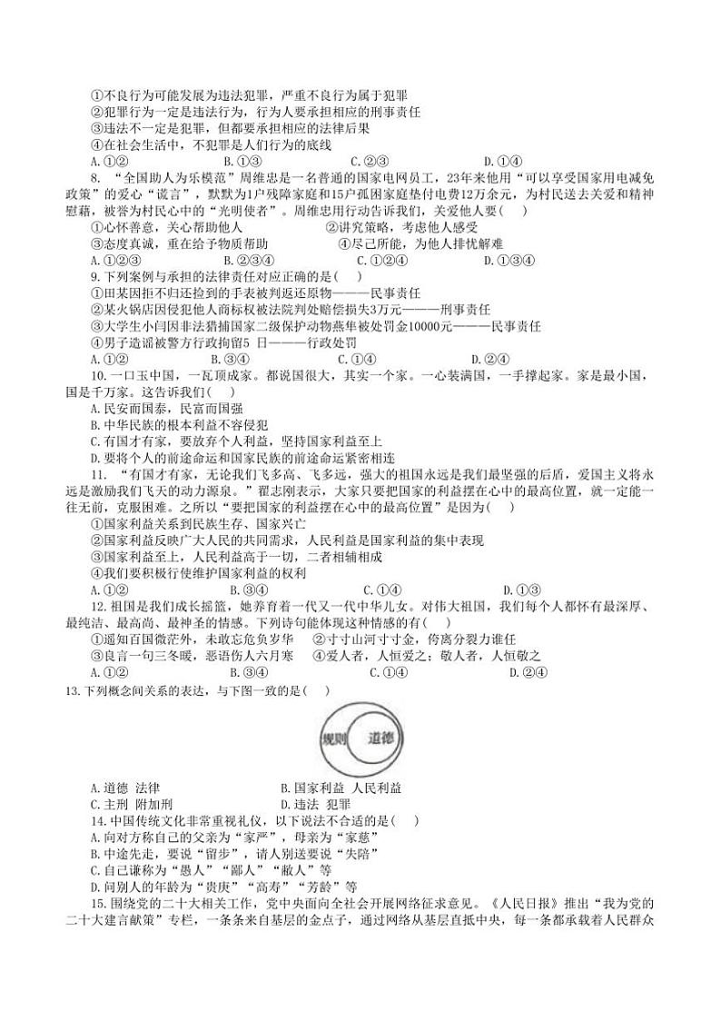 2024～2025学年河南省驻马店市驿城区八年级上1月期末政治试卷(含答案)第2页