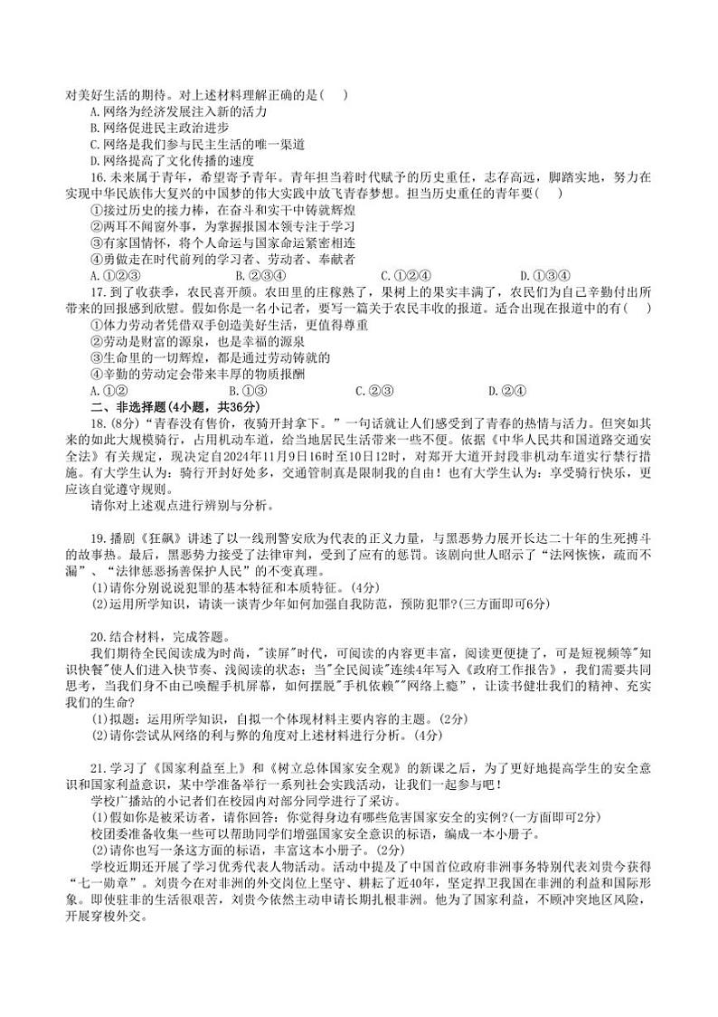 2024～2025学年河南省驻马店市驿城区八年级上1月期末政治试卷(含答案)第3页