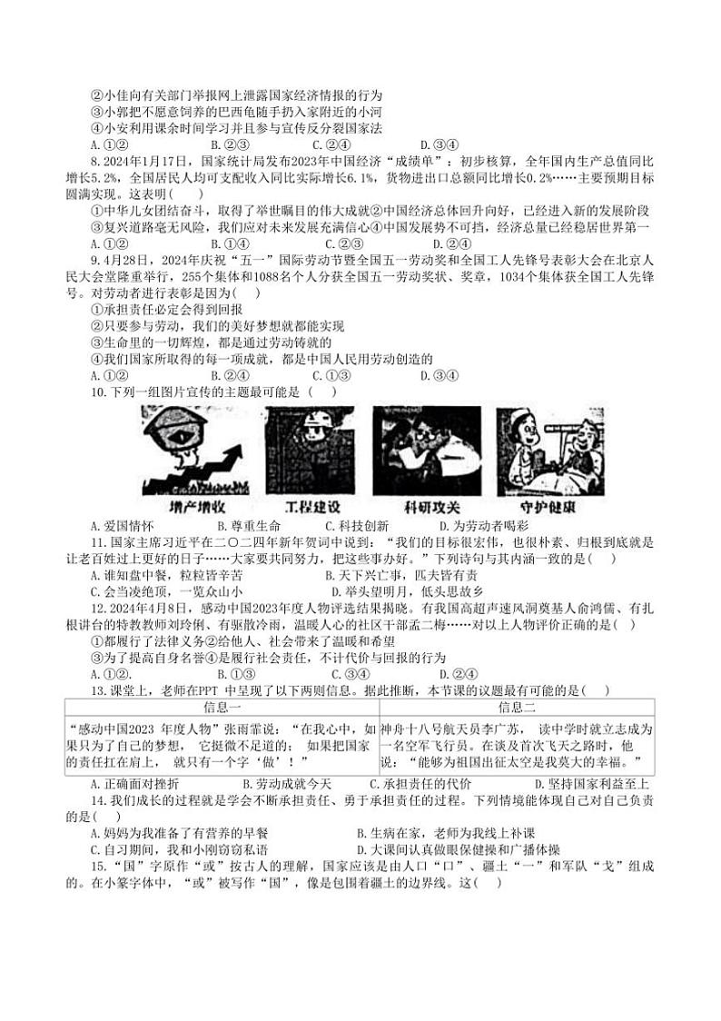 2024～2025学年河南省周口市商水县多校八年级上1月期末政治试卷(含答案)第2页