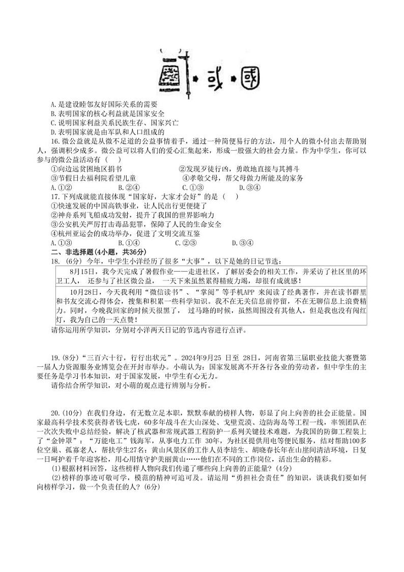2024～2025学年河南省周口市商水县多校八年级上1月期末政治试卷(含答案)第3页