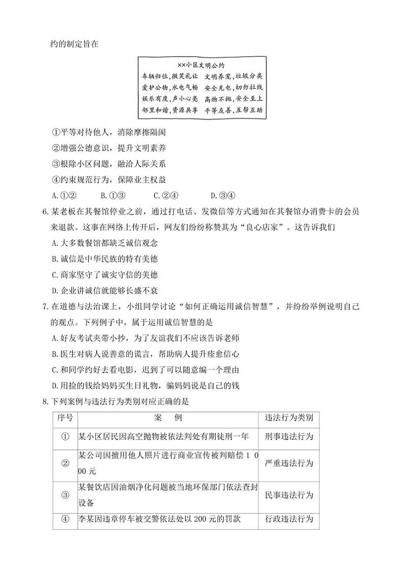 2024～2025学年河南省周口市商水县大武乡第二初级中学等校八年级上1月期末政治试卷(含答案)第2页