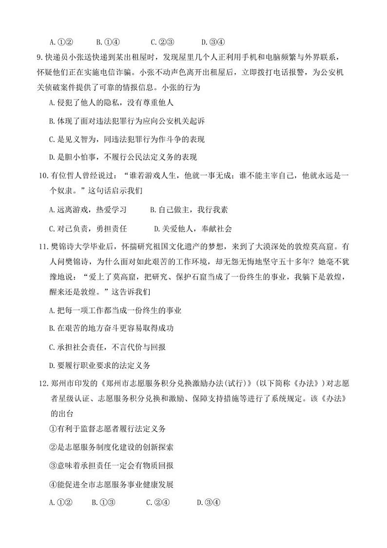 2024～2025学年河南省周口市商水县大武乡第二初级中学等校八年级上1月期末政治试卷(含答案)第3页