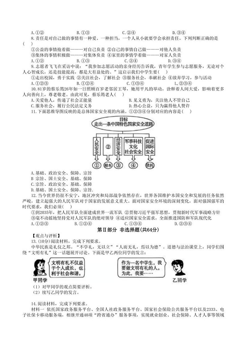 2024～2025学年安徽省淮南市田家庵区私立英才中学八年级上期末政治试卷(含答案)第2页
