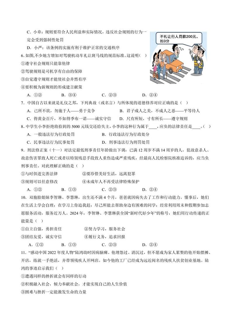 2024～2025学年四川省l泸州市叙永第一中学校八年级上1月期末政治试卷(含答案)第2页