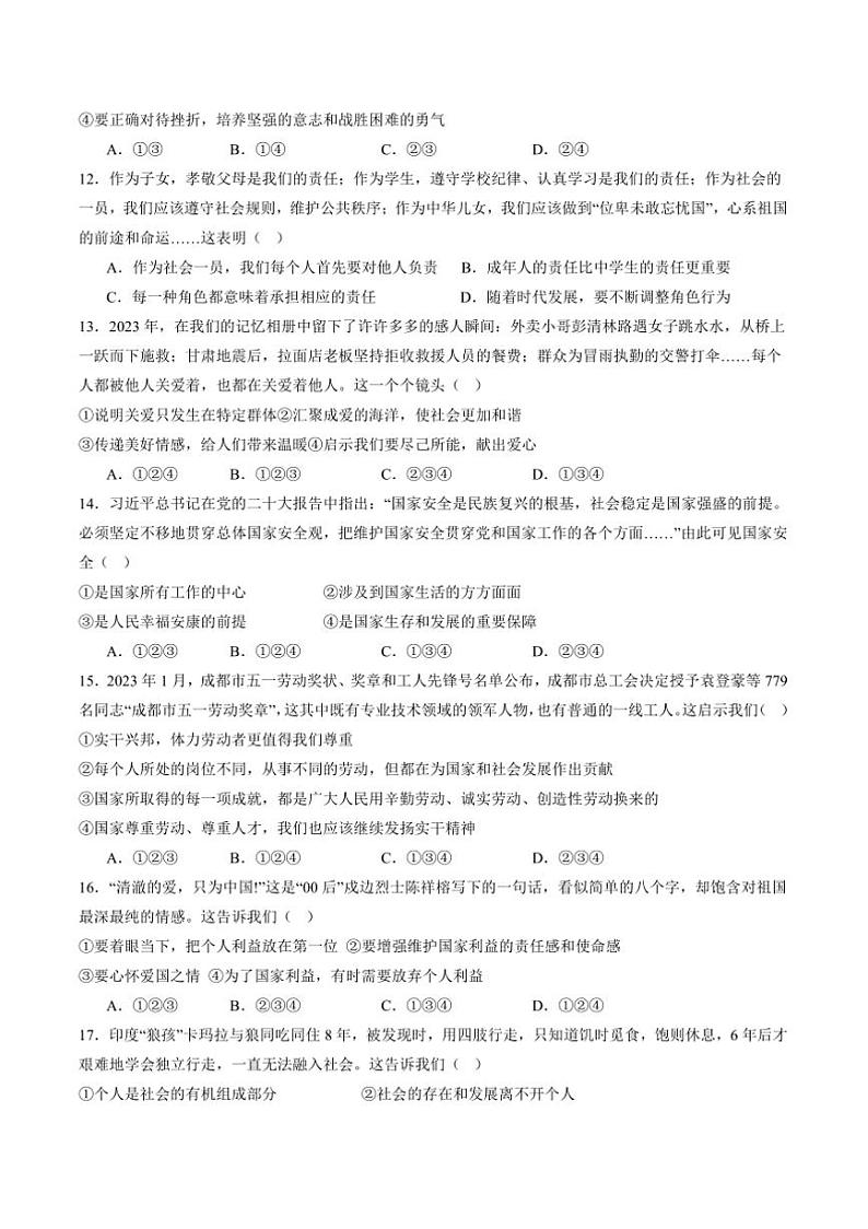 2024～2025学年四川省l泸州市叙永第一中学校八年级上1月期末政治试卷(含答案)第3页