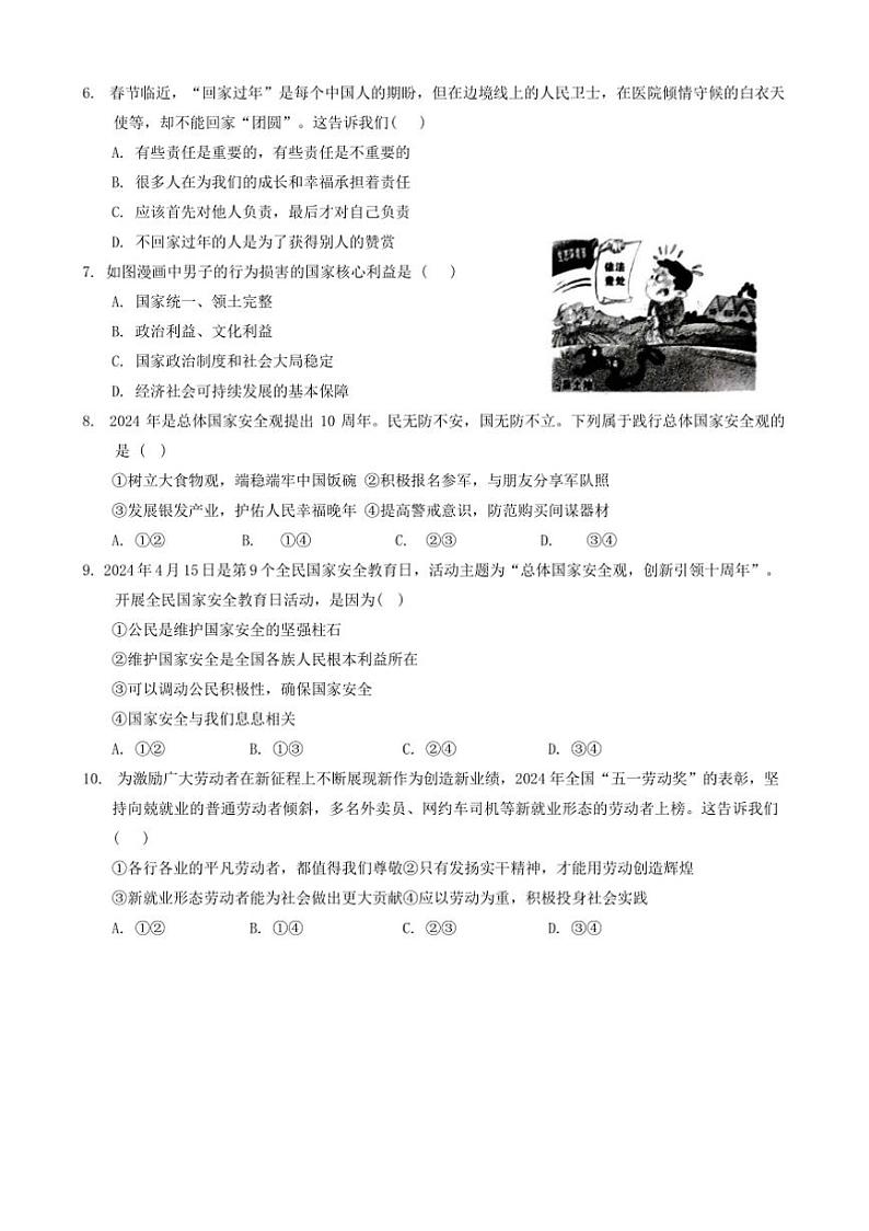 2024～2025学年山东省济宁市金乡县八年级上1月期末政治试卷(含答案)第2页