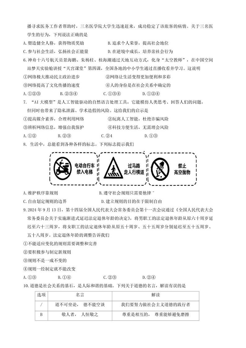 2024～2025学年山东省济南市历城区八年级上1月期末政治试卷(含答案)第2页