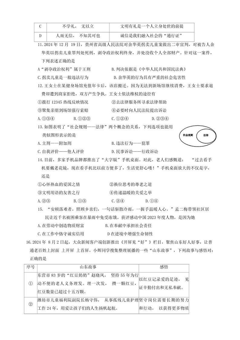2024～2025学年山东省济南市历城区八年级上1月期末政治试卷(含答案)第3页