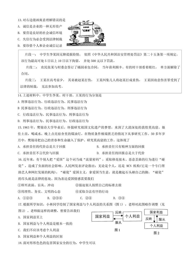 2024～2025学年山东省济南市市中区八年级上1月期末政治试卷(含答案)第3页