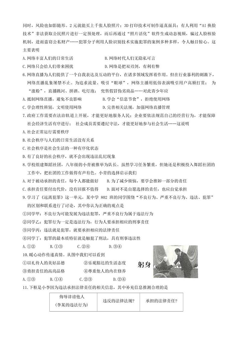 2024～2025学年广东省潮州市湘桥区多校联考(月考)八年级上1月期末政治试卷(含答案)第2页