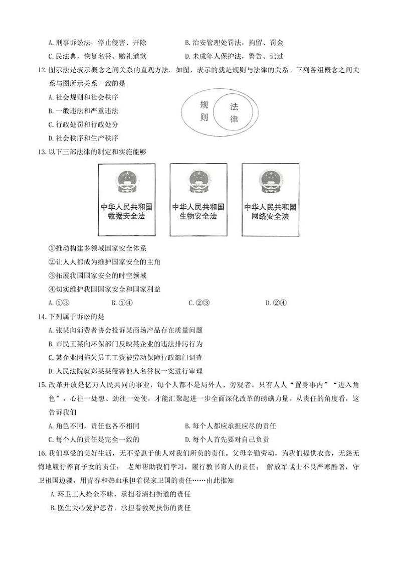 2024～2025学年广东省潮州市湘桥区多校联考(月考)八年级上1月期末政治试卷(含答案)第3页