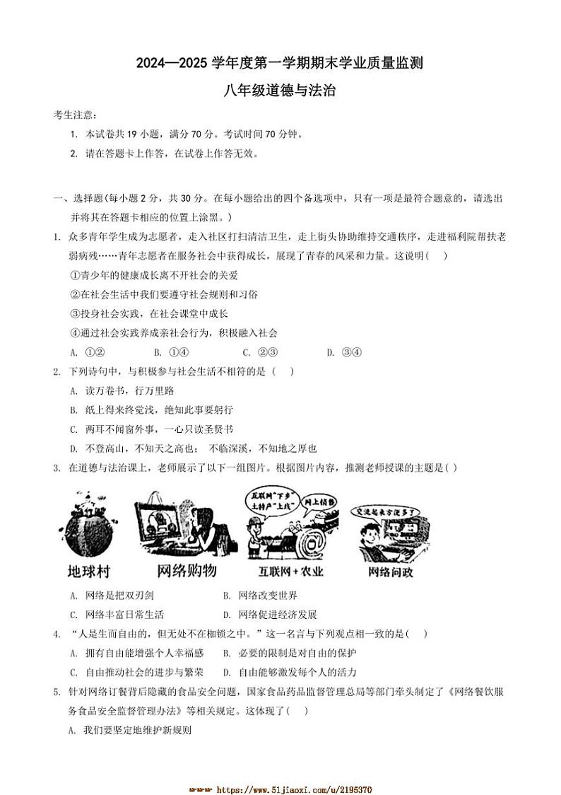 2024～2025学年辽宁省大连瓦房店市八年级上期末考试政治试卷(含答案)第1页
