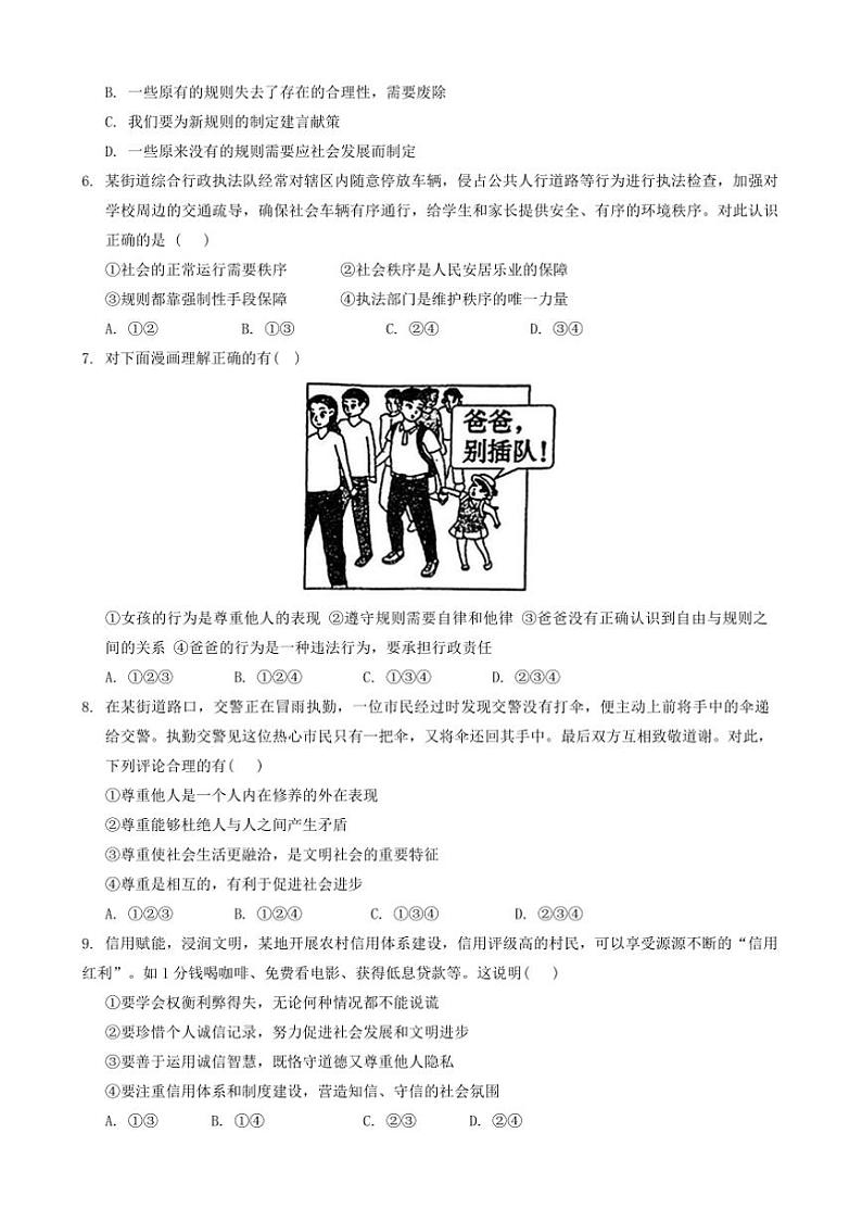 2024～2025学年辽宁省大连瓦房店市八年级上期末考试政治试卷(含答案)第2页