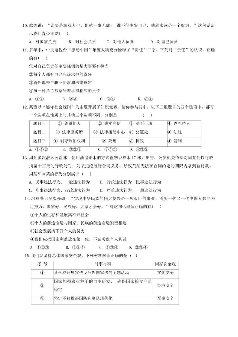 2024～2025学年辽宁省大连瓦房店市八年级上期末考试政治试卷(含答案)第3页