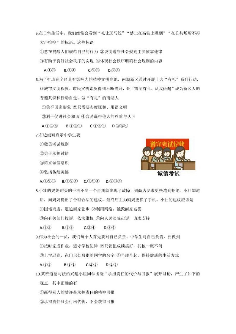 2024～2025学年湖南省益阳市安化县八年级上期末考试政治试卷(含答案)第2页