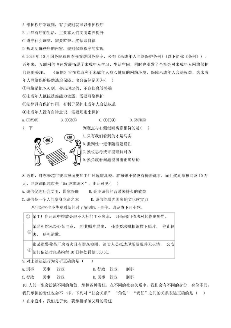 2024～2025学年山东省济南市济阳区八年级上期末政治试卷(含答案)第2页