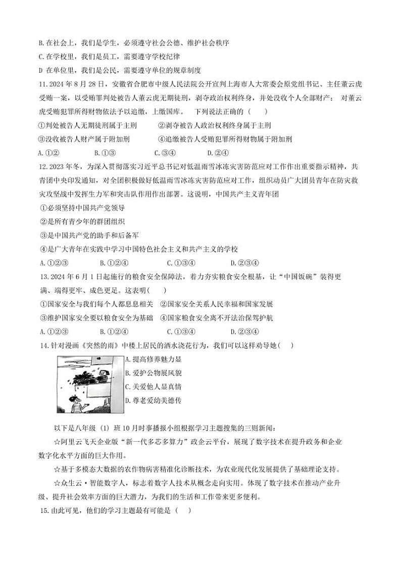 2024～2025学年山东省济南市济阳区八年级上期末政治试卷(含答案)第3页