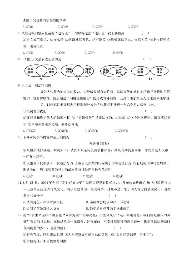 2024～2025学年河南省周口市郸城县名校联盟八年级上1月期末政治试卷(含答案)第2页